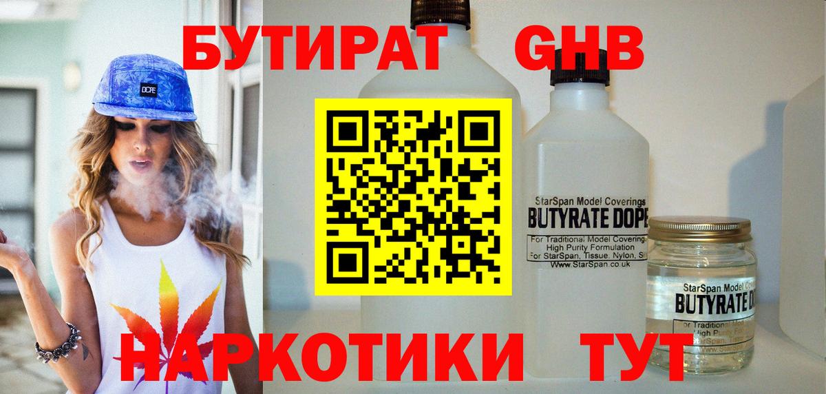 БУТИРАТ GHB Лосино-Петровский