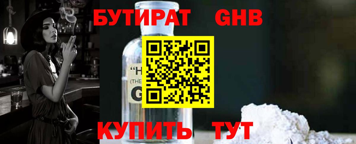 Лосино-Петровский  БУТИРАТ бутандиол  Вход с VPN 