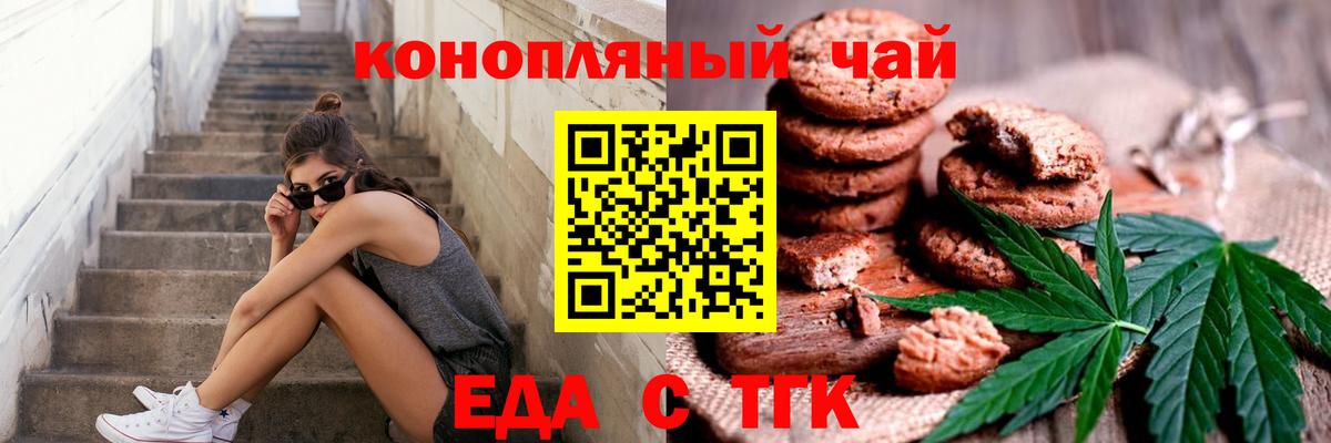 Еда ТГК марихуана  Вход с VPN  Лосино-Петровский 