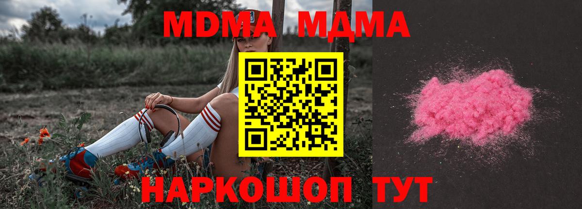 MDMA кристаллы Лосино-Петровский